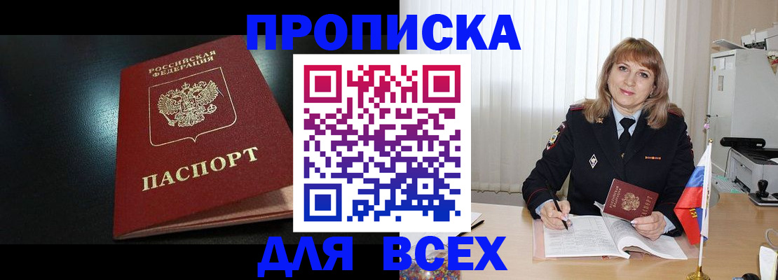 прописка в Майском