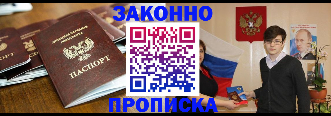 прописка 2025 в Майском